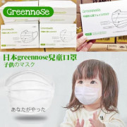 Greennose 兒童平面口罩(適合4歲以上）