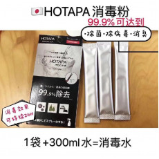 日本製 Hotapa消毒粉3g x 3包