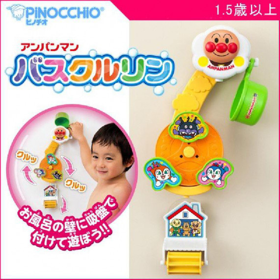 Anpanman 麵包超人摩天輪造型洗澡玩具