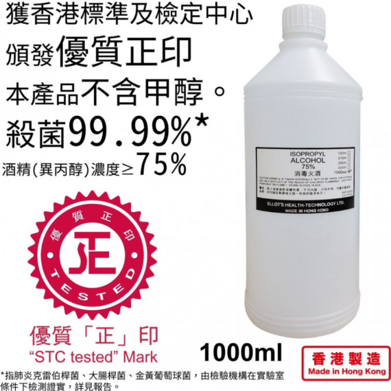 家庭實惠裝 75% 消毒火酒 1000ml