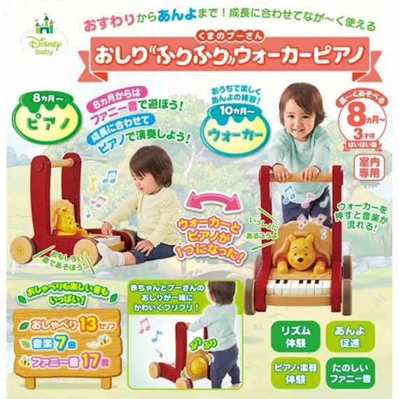 日本直送 Disney 學行琴車 Winnie The Pooh 8m+