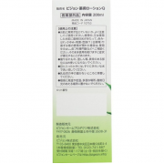 Pigeon 蘆薈爽身乳液 200ml 