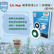 ECOM第七代E.A.MASK