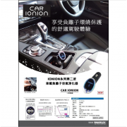 日本製 IONION Car 車用負離子空氣淨化機(抗疫殺菌 去除PM2.5有害物 除臭) 