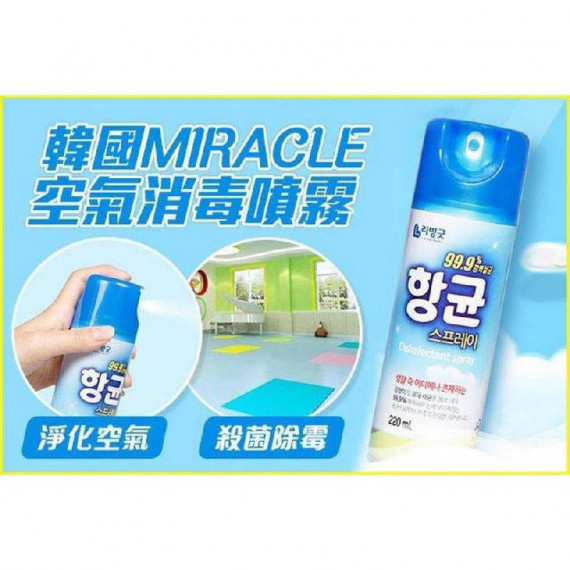 韓國MIRACLE 除菌噴霧220ml