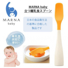 日本 MARNA 嬰幼兒 副食品湯匙