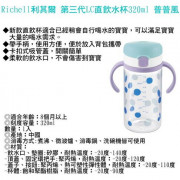 Richell Aqulea - 學習飲水杯 320ml 8m+ 淺藍色