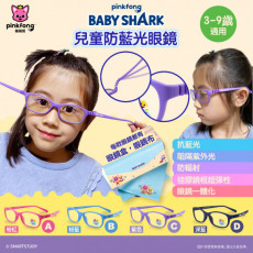 Pinkfong x Baby Shark 2022 兒童防藍光眼鏡 