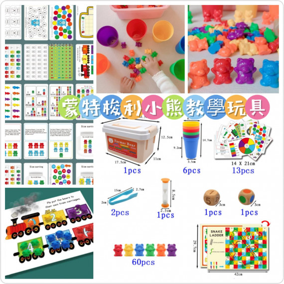 蒙台梭利學習法 彩虹小熊數理益智遊戲