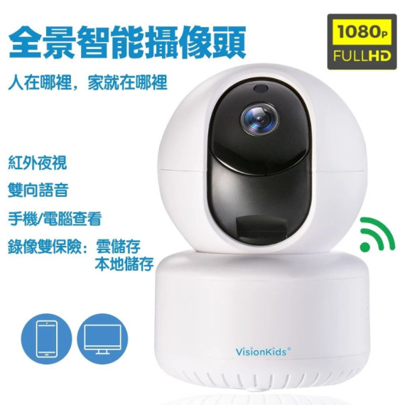 Visionkids Smart Cloud IP Camera 智能視頻嬰兒監視器