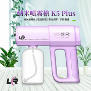 LR K5Plus 納米噴霧槍 - 淡紫丁香色