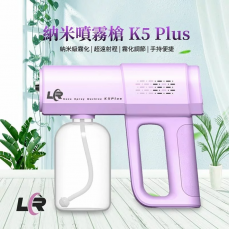 LR K5Plus 納米噴霧槍 - 淡紫丁香色