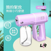 LR K5Plus 納米噴霧槍 - 淡紫丁香色