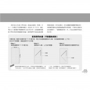 1日9分，強化專注力！線到線平衡圖練習