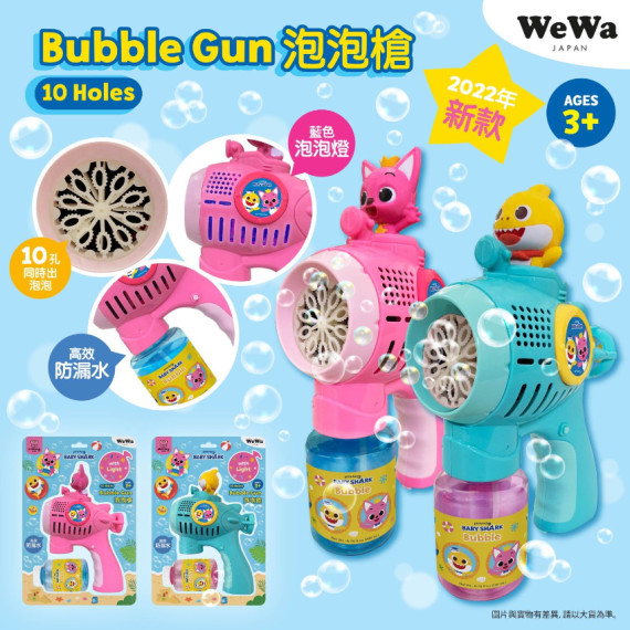 Baby Shark 3D款 Bubble Gun 泡泡槍 （預計9月中到)