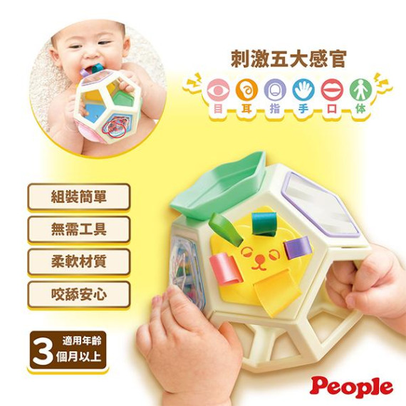 日本People知育 玩具五感刺激洞洞球玩具(柔軟) 3m+