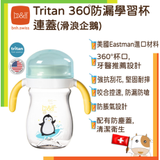 B&H Swiss - Tritan 360 防漏學習杯連蓋240ml -滑浪企鵝