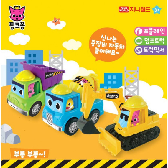 Pinkfong x Baby Shark- 工程車