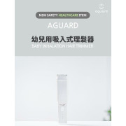 韓國 aguard 吸入式防水充電電動理髮器