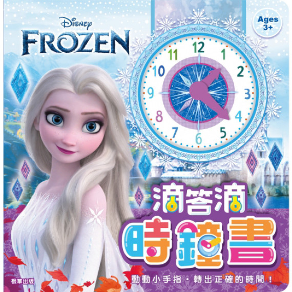 Frozen 冰雪奇緣 滴答滴時鐘書