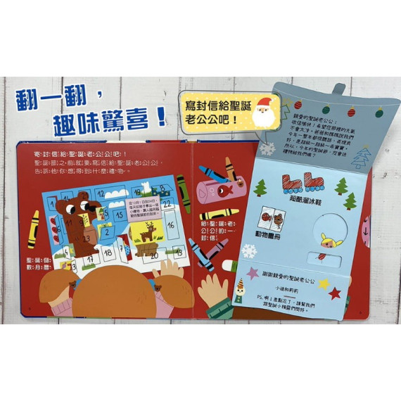 幼福 推拉轉系列-趣味互動遊戲書-一起快樂過聖誕