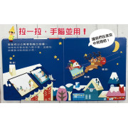 幼福 推拉轉系列-趣味互動遊戲書-一起快樂過聖誕