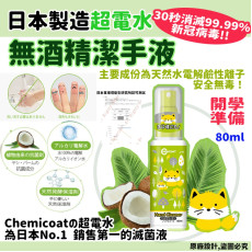 日本Chemicoat 洗手液