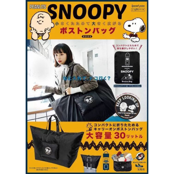 日本雜誌款 Snoopy 可套拉杆折疊式大容量旅行袋購物袋