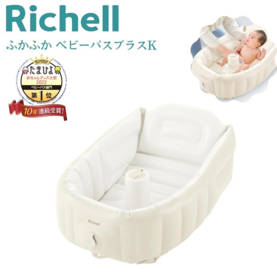 日本 Richell BB 充氣浴盆 PLUS+