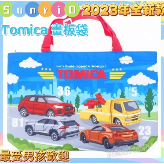 Tomica 畫板袋 (小)