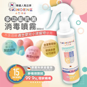 韓國 Skindene多功能抗菌消毒噴霧300ml 