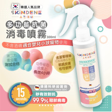 韓國 Skindene多功能抗菌消毒噴霧300ml 