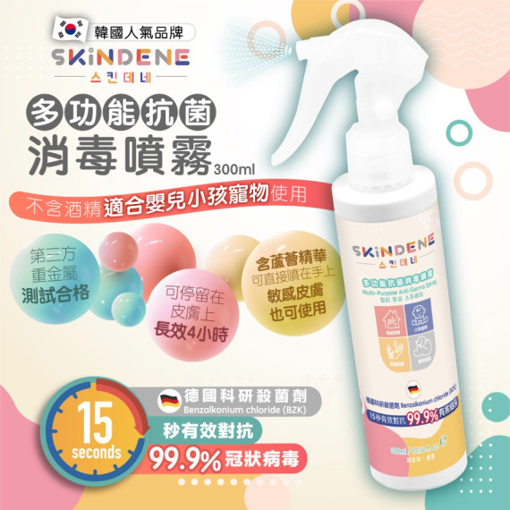 韓國 Skindene多功能抗菌消毒噴霧300ml 