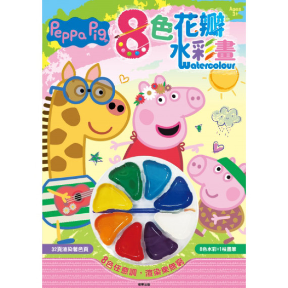 Peppa  Pig 8色花瓣水彩畫