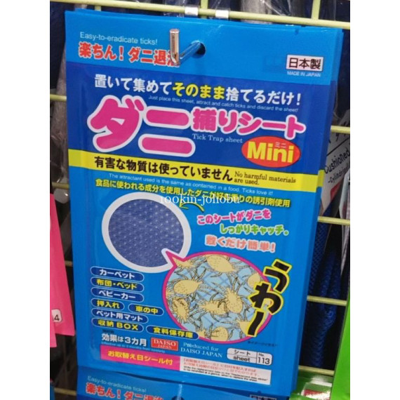 日本製 Daiso 天然滅蝨貼