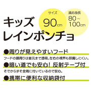 2023款 日本Skater 恐龍高撥水性兒童斗篷款雨衣 80-100cm