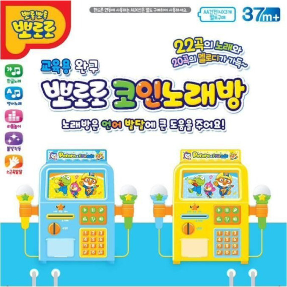 韓國Pororo 冰鎮企鵝卡拉OK機