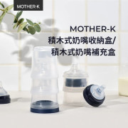 Mother-K - 積木式奶嘴收納盒