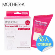 MOTHER-K 奶粉抗菌儲存袋 90PCS