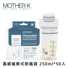 (全新包裝)Mother-K 雙重夾鏈 溫感免洗奶瓶袋50入