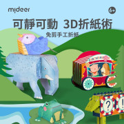 Mideer - 飛機摺紙