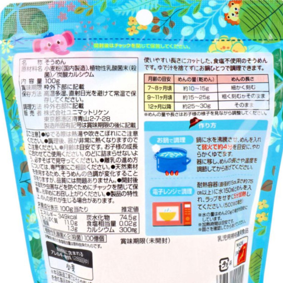 日本製 UNIMAT RIKEN -7個月起嬰兒素麵100g 鈣+100億乳酸菌配合