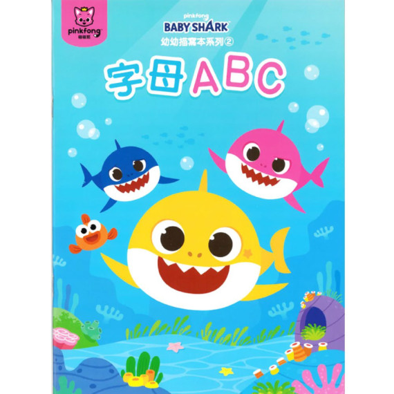 BABY SHARK幼幼描寫本-字母ABC