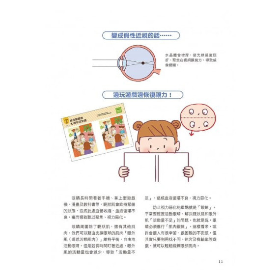 讓孩子の眼睛越玩越健康的視力回復遊戲