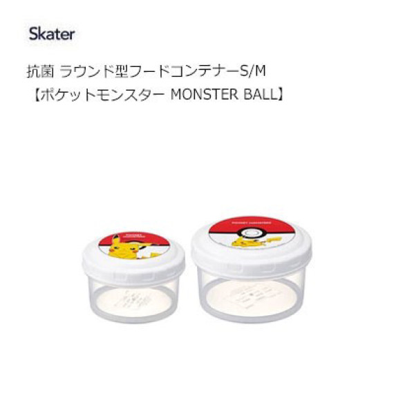 日本製Skater Pokemon精靈球 圓形保鮮盒2入組