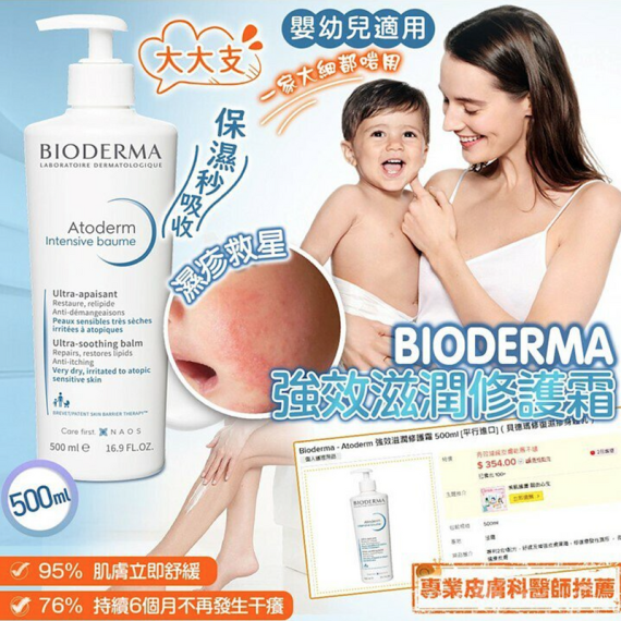 BIODERMA 強效滋潤修護霜