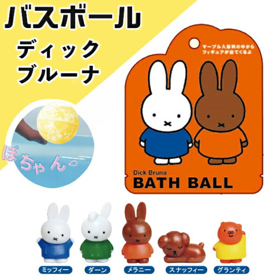 日本直送 Miffy炭酸入浴料 浴球