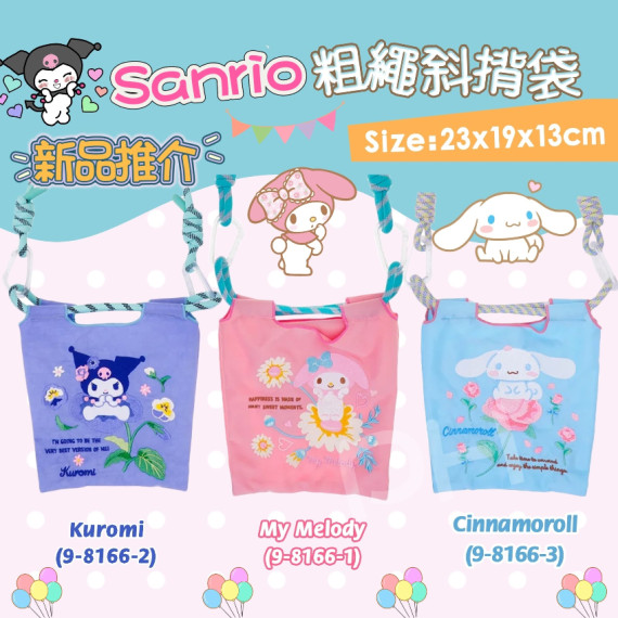 Sanrio 粗繩斜揹袋