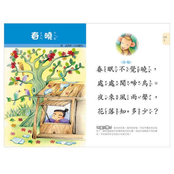 幼兒唐詩三百首