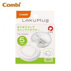 Combi Lakumug 5M+ 備用杯蓋